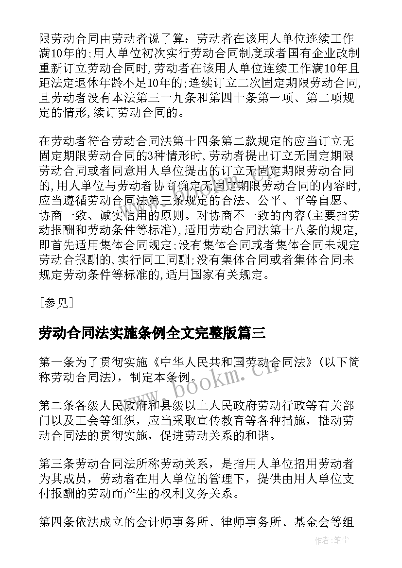 最新劳动合同法实施条例全文完整版 劳动合同法实施条例(通用5篇)