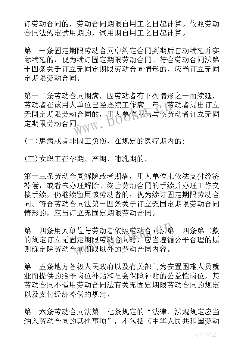 最新劳动合同法实施条例全文完整版 劳动合同法实施条例(通用5篇)