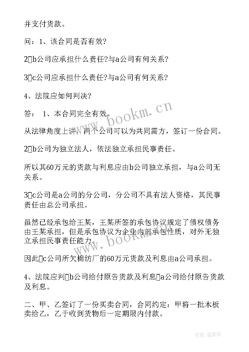 经济合同法全文(精选5篇)