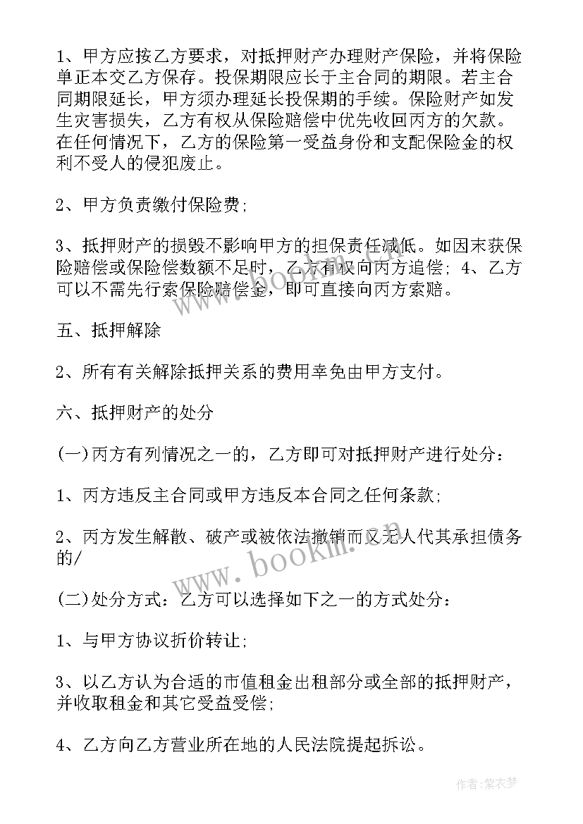 动产浮动抵押权 动产浮动抵押担保合同(汇总5篇)