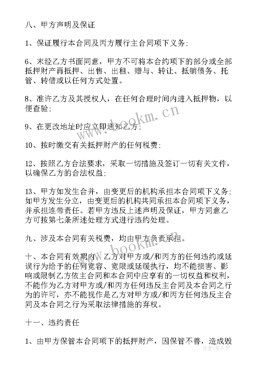 动产浮动抵押权 动产浮动抵押担保合同(汇总5篇)