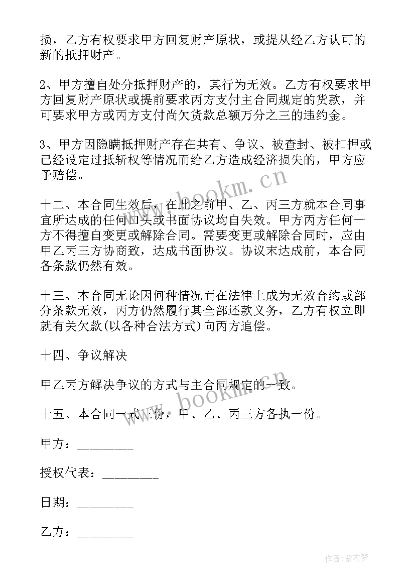 动产浮动抵押权 动产浮动抵押担保合同(汇总5篇)