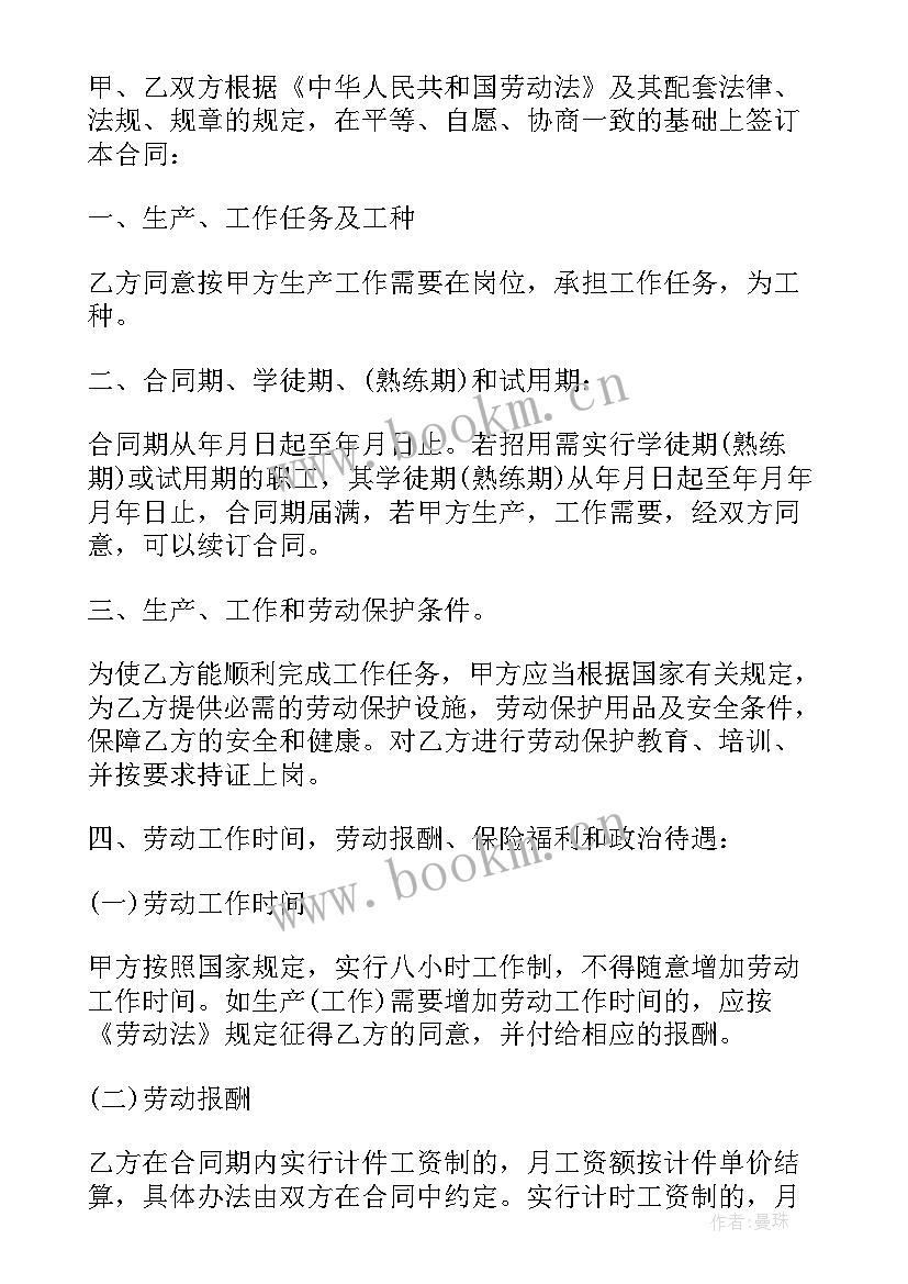 工伤后单位要单方面解除合同 单位单方面解除劳动合同(通用5篇)