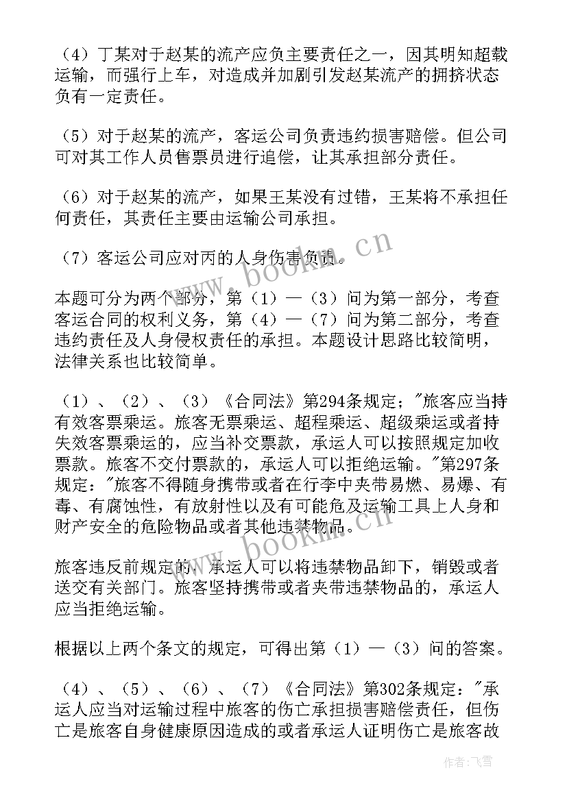 2023年合同法论文案例分析 合同法案例分析论文(通用5篇)