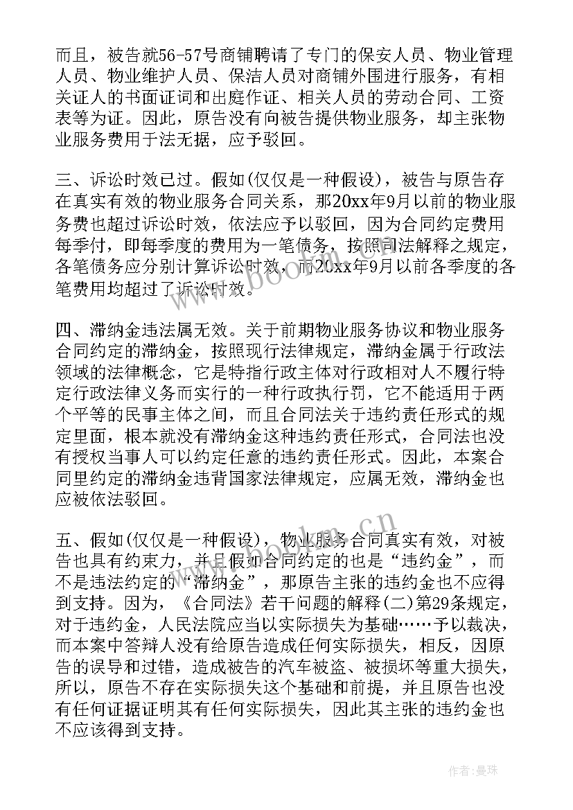 合同纠纷诉讼状样板(模板5篇)