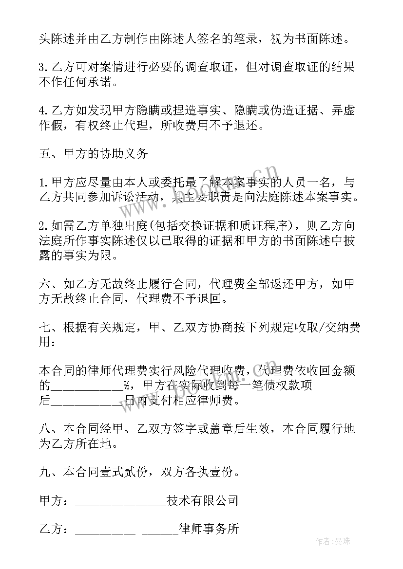 合同纠纷诉讼状样板(模板5篇)