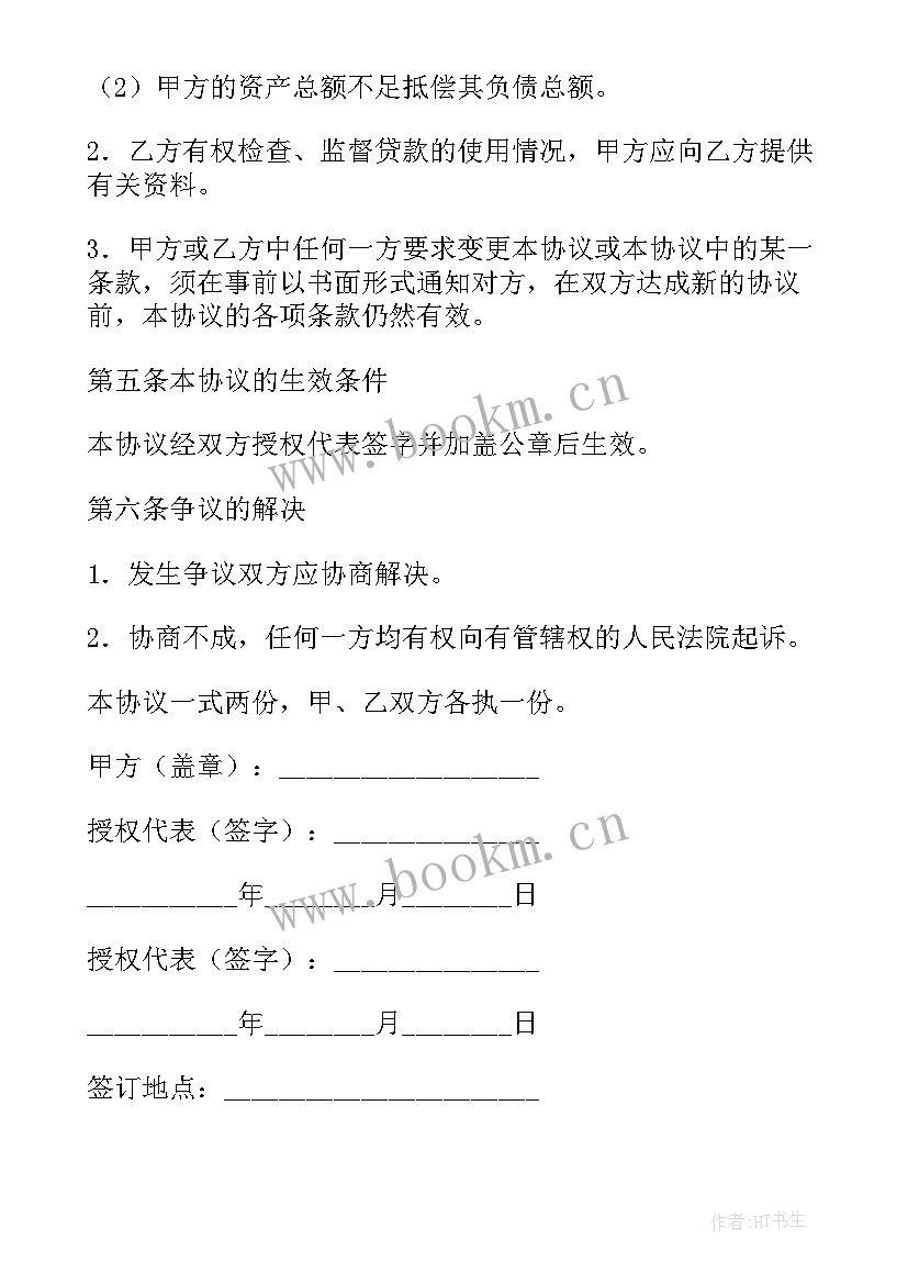 2023年贷款车合同只有一张单(实用5篇)