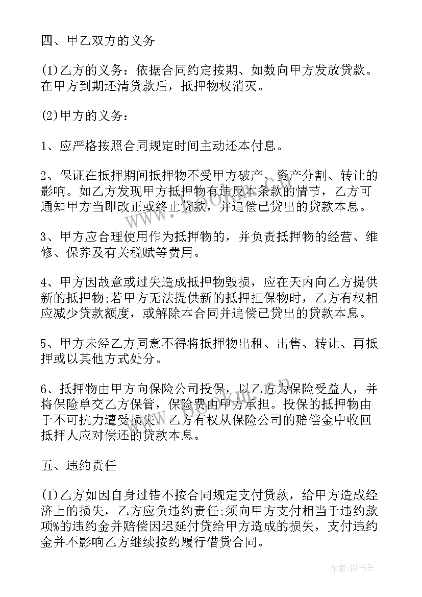 2023年贷款车合同只有一张单(实用5篇)