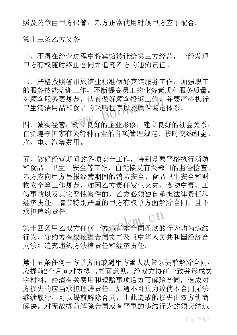 2023年承包宾馆合同(模板10篇)