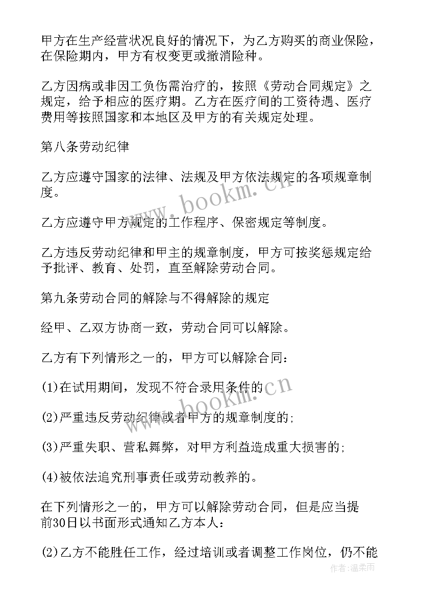 最新劳动合同法咨询(大全9篇)