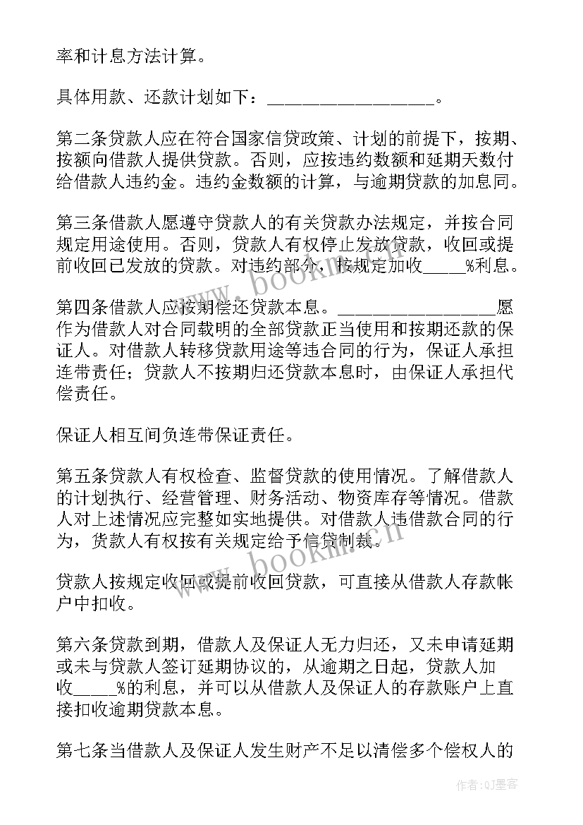 购房合同担保人有用 个人购房担保借款合同(通用5篇)