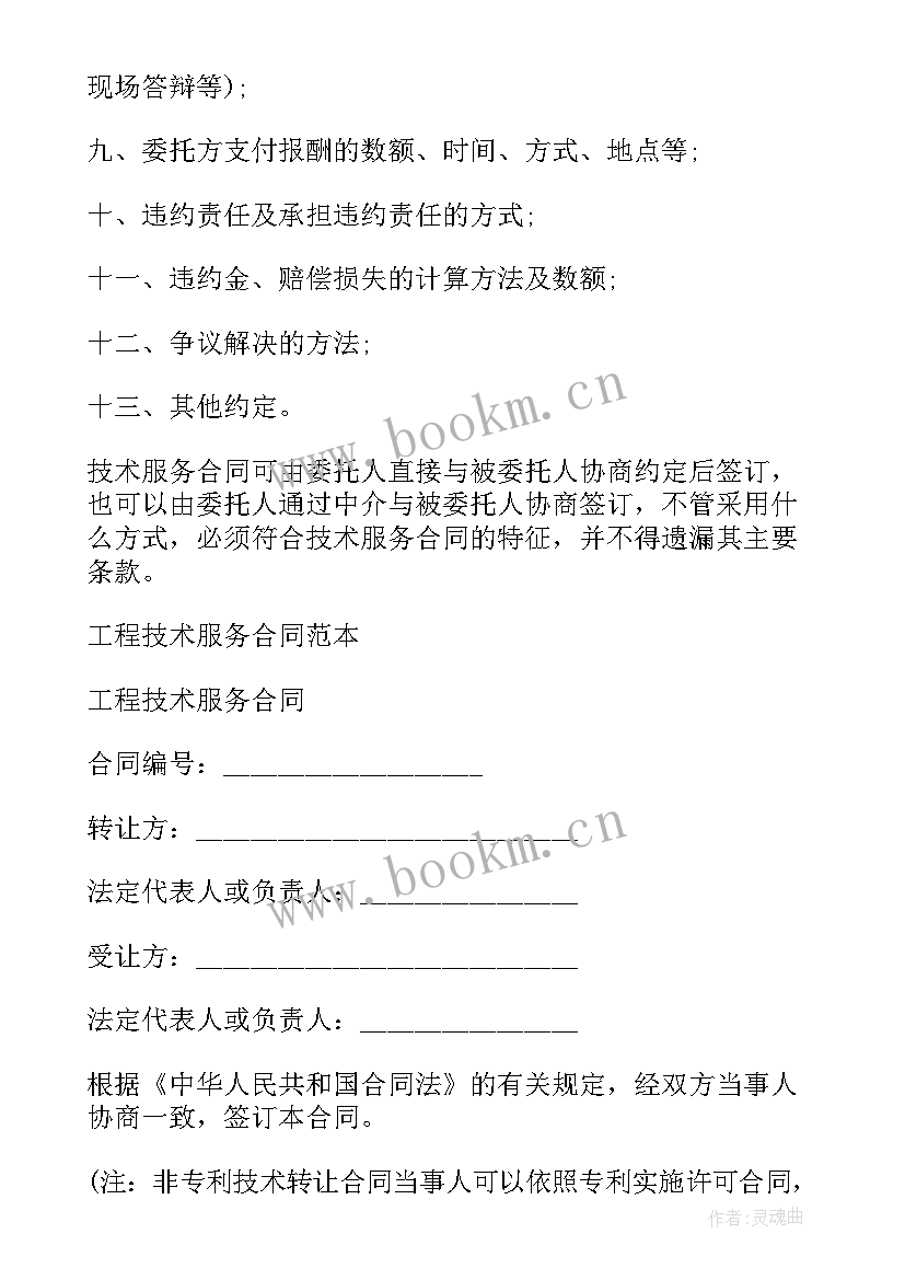 2023年论合同的违约责任论文 合同违约责任条款(模板5篇)