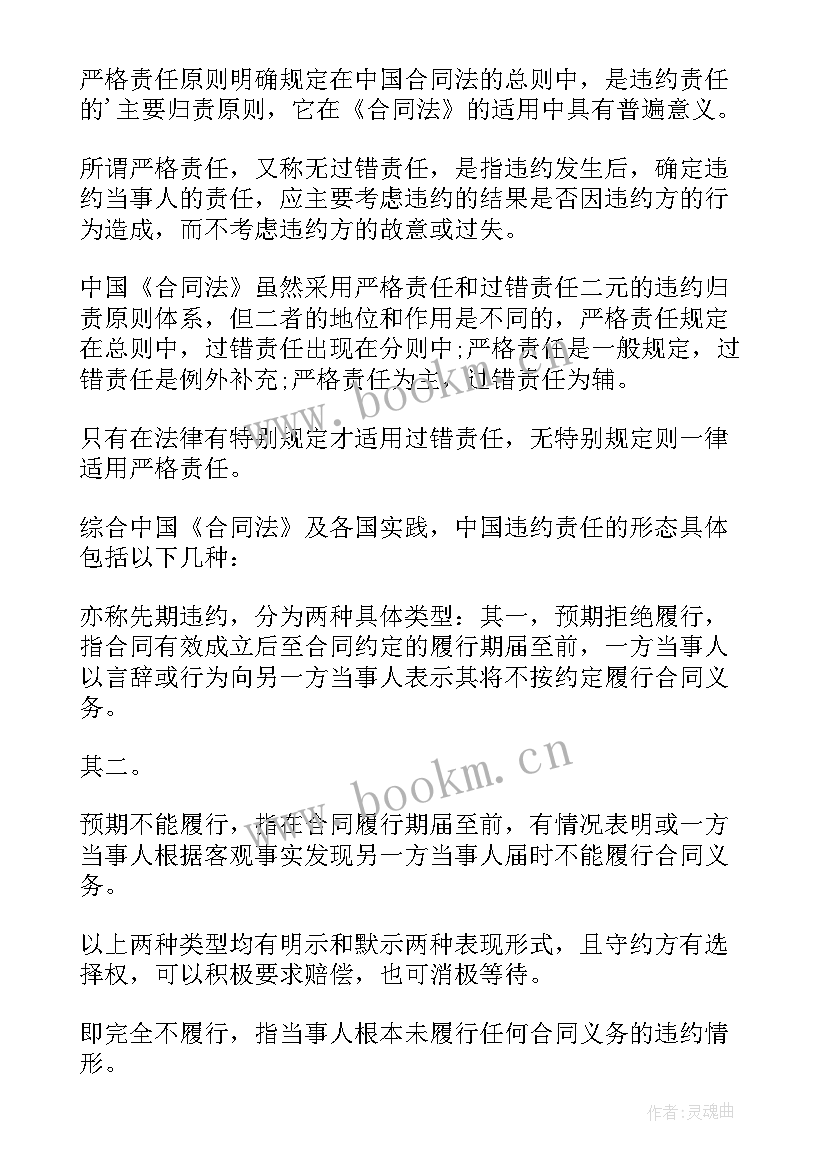 2023年论合同的违约责任论文 合同违约责任条款(模板5篇)