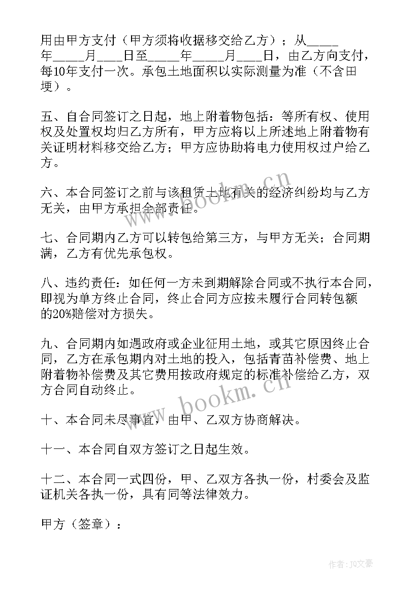 2023年耕地承包合同签订期限多少年(通用9篇)