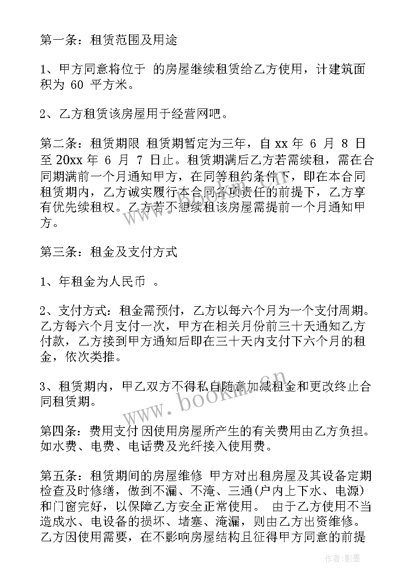 最新租房合同续签在原合同上(优质5篇)