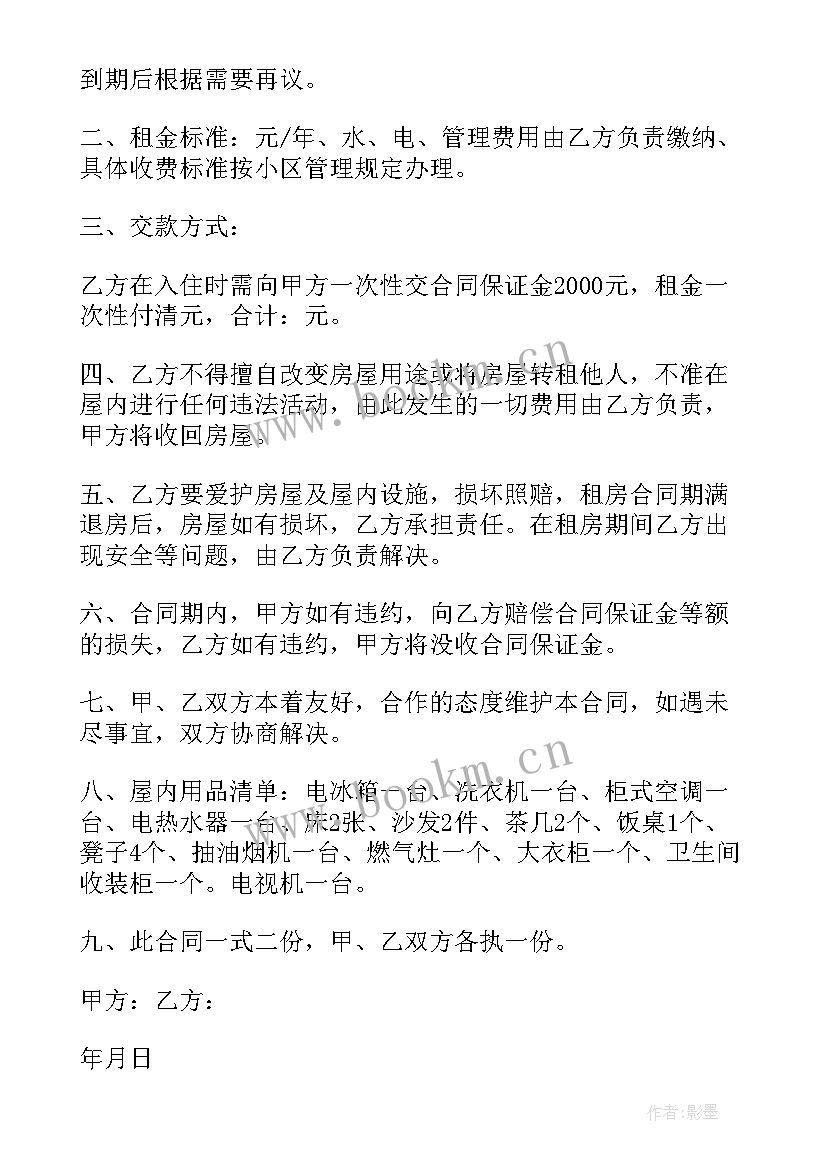 最新租房合同续签在原合同上(优质5篇)