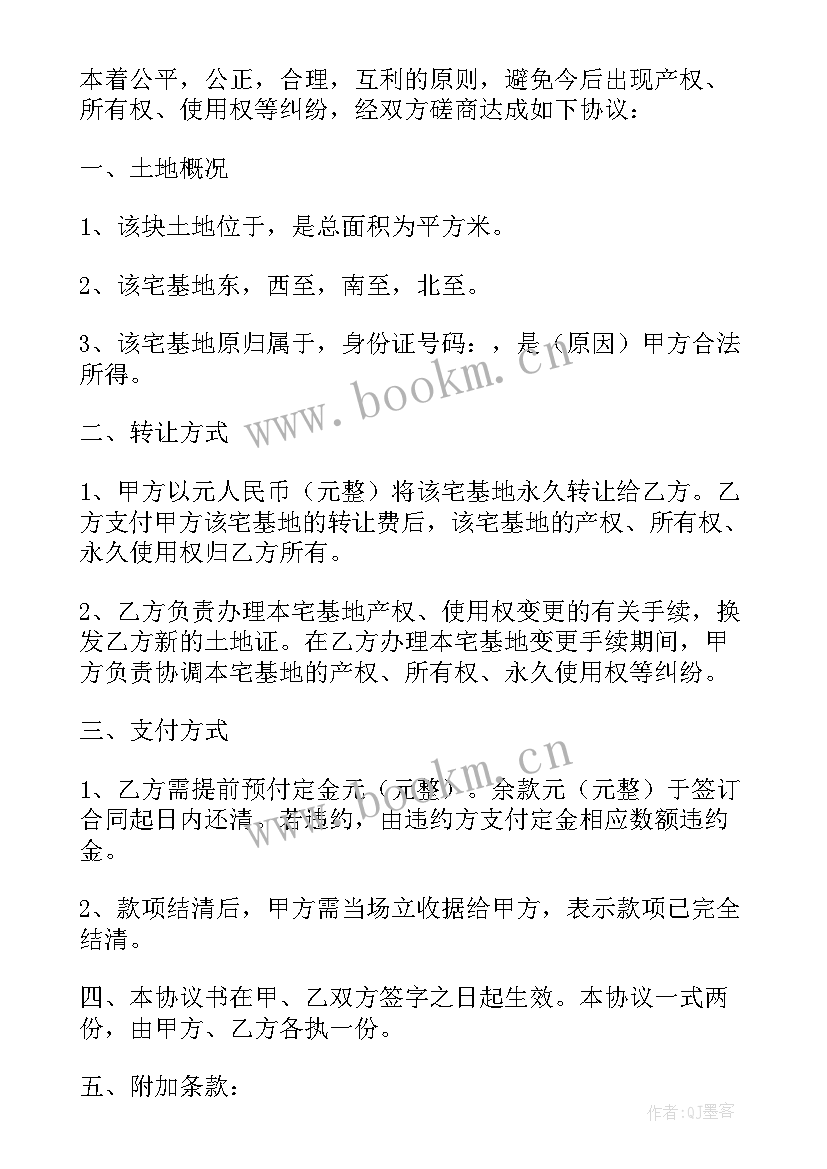 农村承包土地转让合同违约金 农村承包土地转让合同(精选8篇)