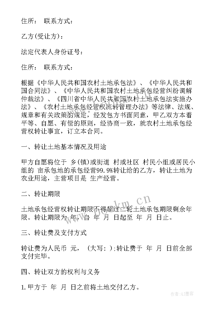 农村承包土地转让合同违约金 农村承包土地转让合同(精选8篇)