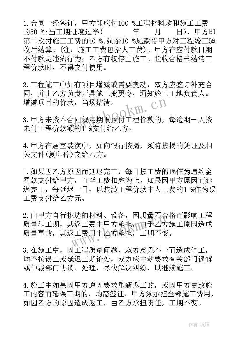 装修设计合同(优秀6篇)