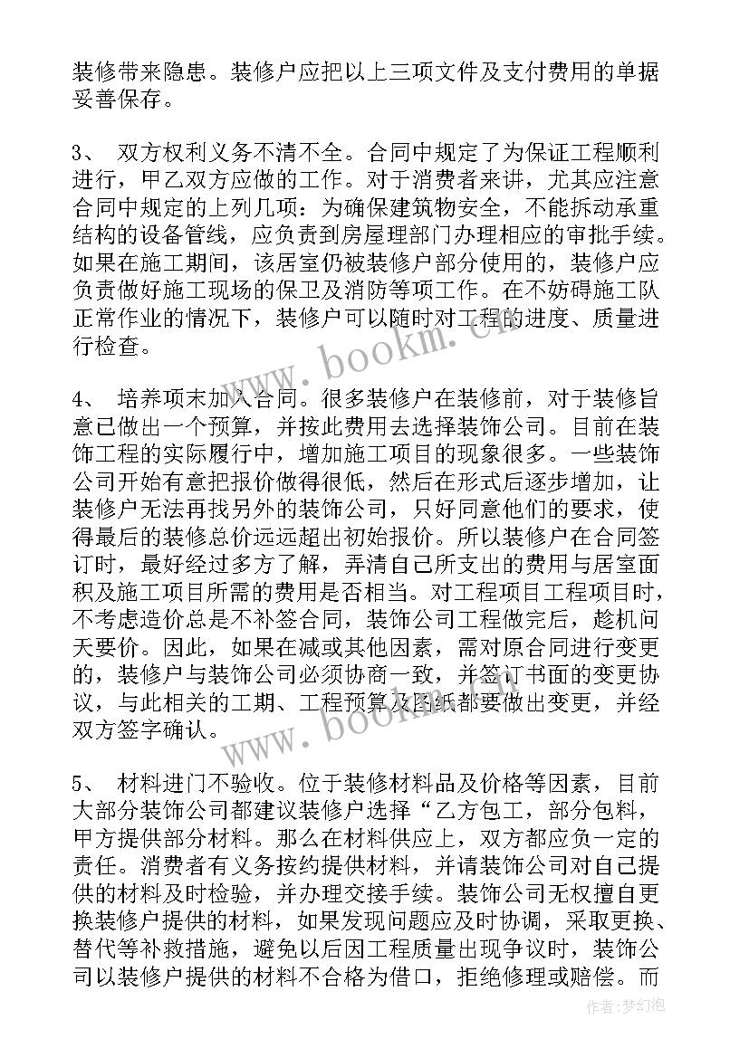 最新房屋装修合同书 房屋装修合同(大全5篇)