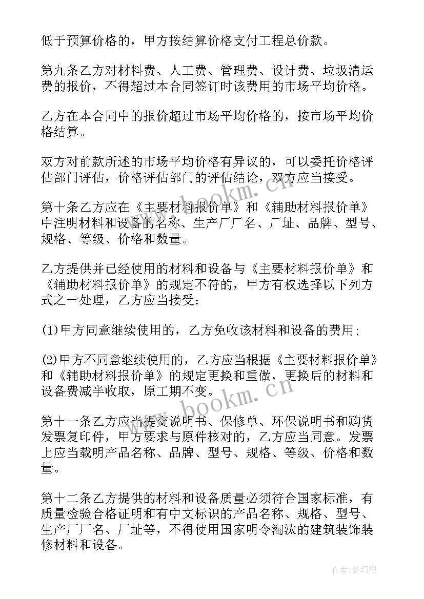 最新房屋装修合同书 房屋装修合同(大全5篇)