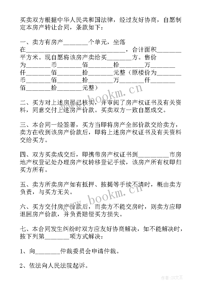 最新购房合同标准版 标准的购房合同(精选7篇)