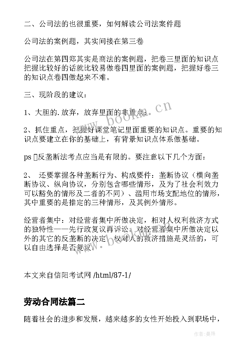 最新劳动合同法(大全9篇)