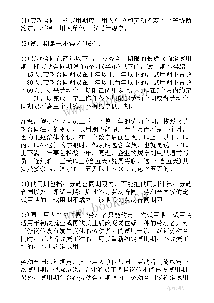 最新劳动合同法(大全9篇)