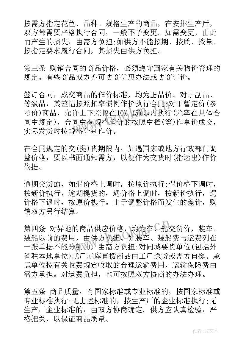 2023年电厂煤炭采购合同(通用8篇)