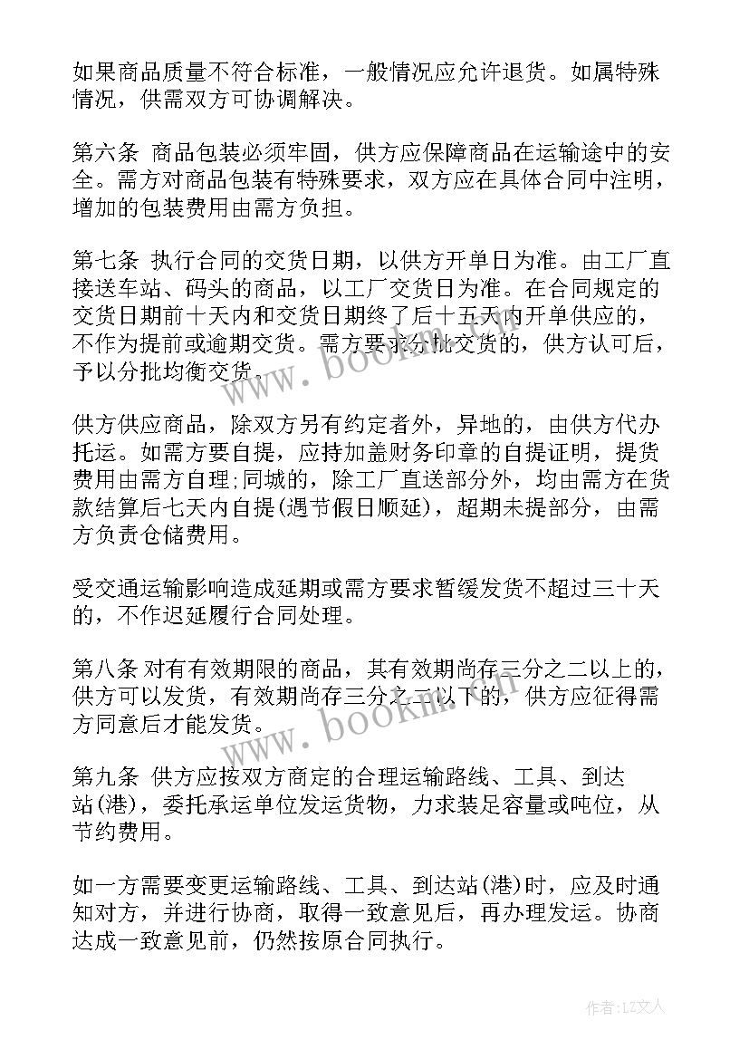 2023年电厂煤炭采购合同(通用8篇)