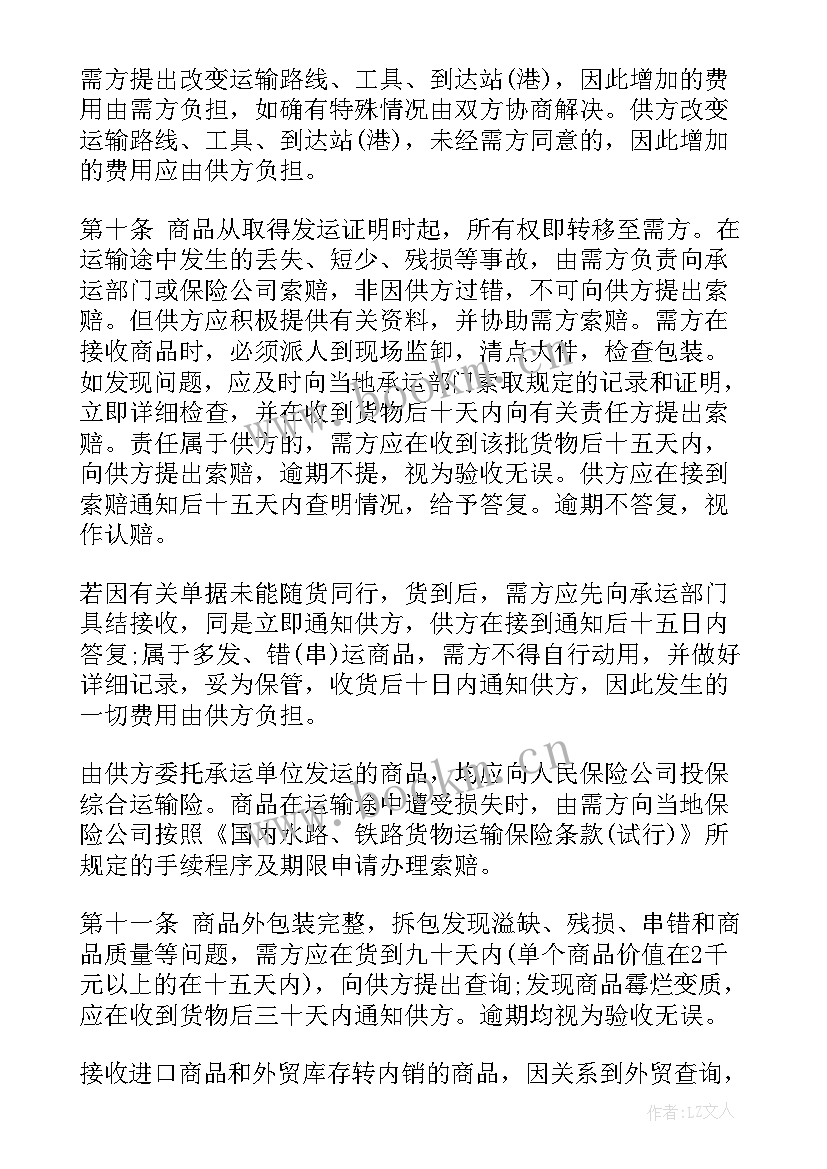 2023年电厂煤炭采购合同(通用8篇)