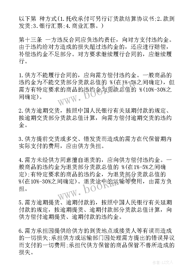 2023年电厂煤炭采购合同(通用8篇)