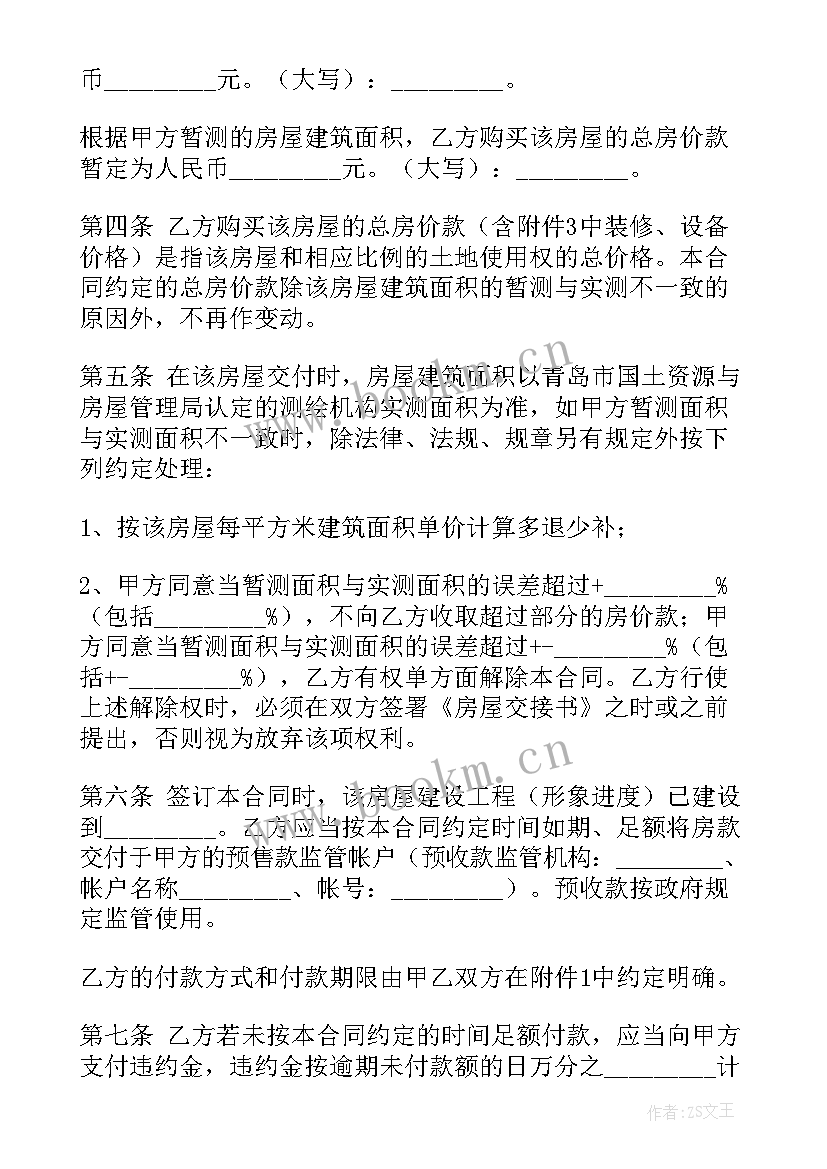 最新商品房买卖合同 商品房买卖合同买卖合同(优秀9篇)