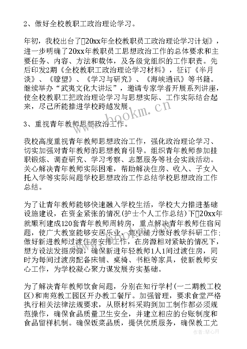 思想政治教育工作心得体会 学校思想政治工作心得体会(优秀8篇)