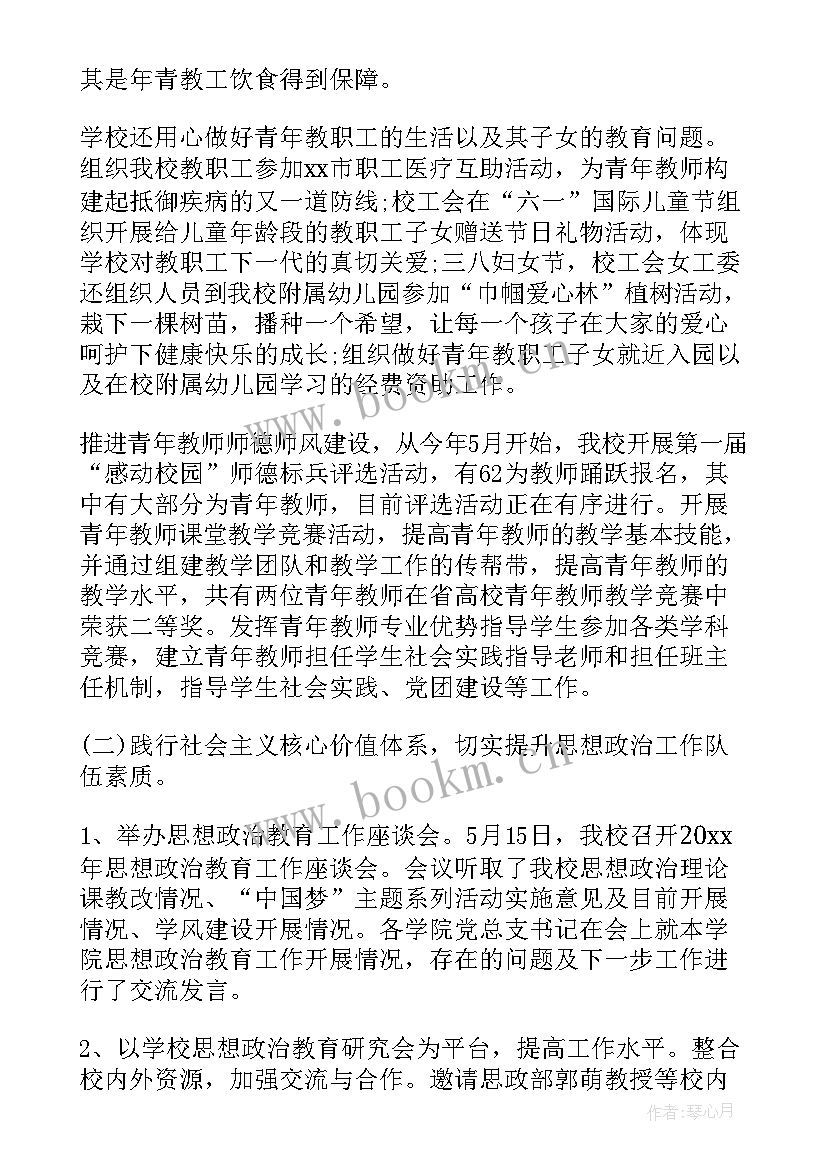 思想政治教育工作心得体会 学校思想政治工作心得体会(优秀8篇)