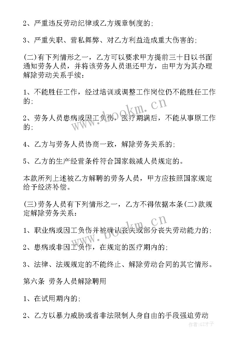 最新派遣人员签订合同 派遣人员劳务合同(优质5篇)