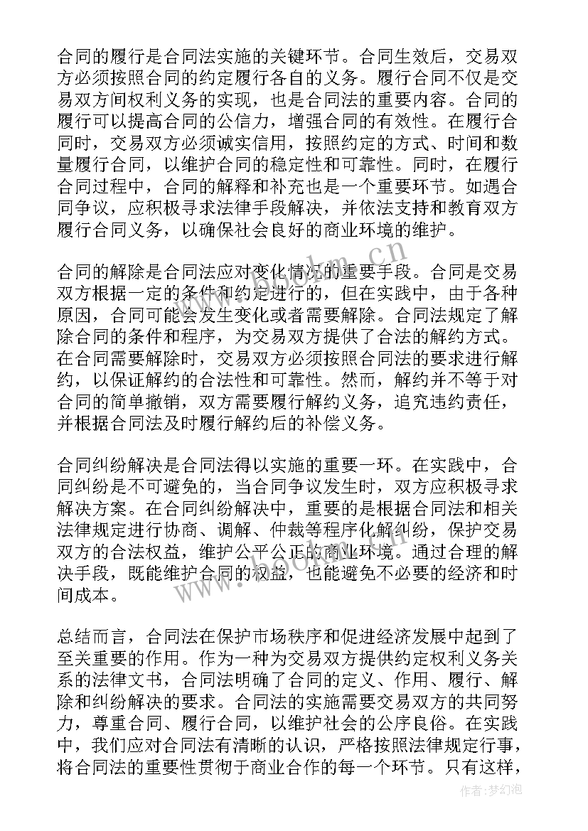 最新合同法迟延履行利息的规定 试论合同法重要性心得体会(精选7篇)