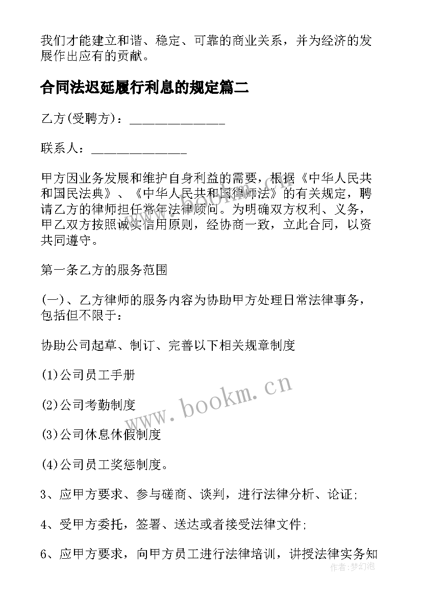 最新合同法迟延履行利息的规定 试论合同法重要性心得体会(精选7篇)