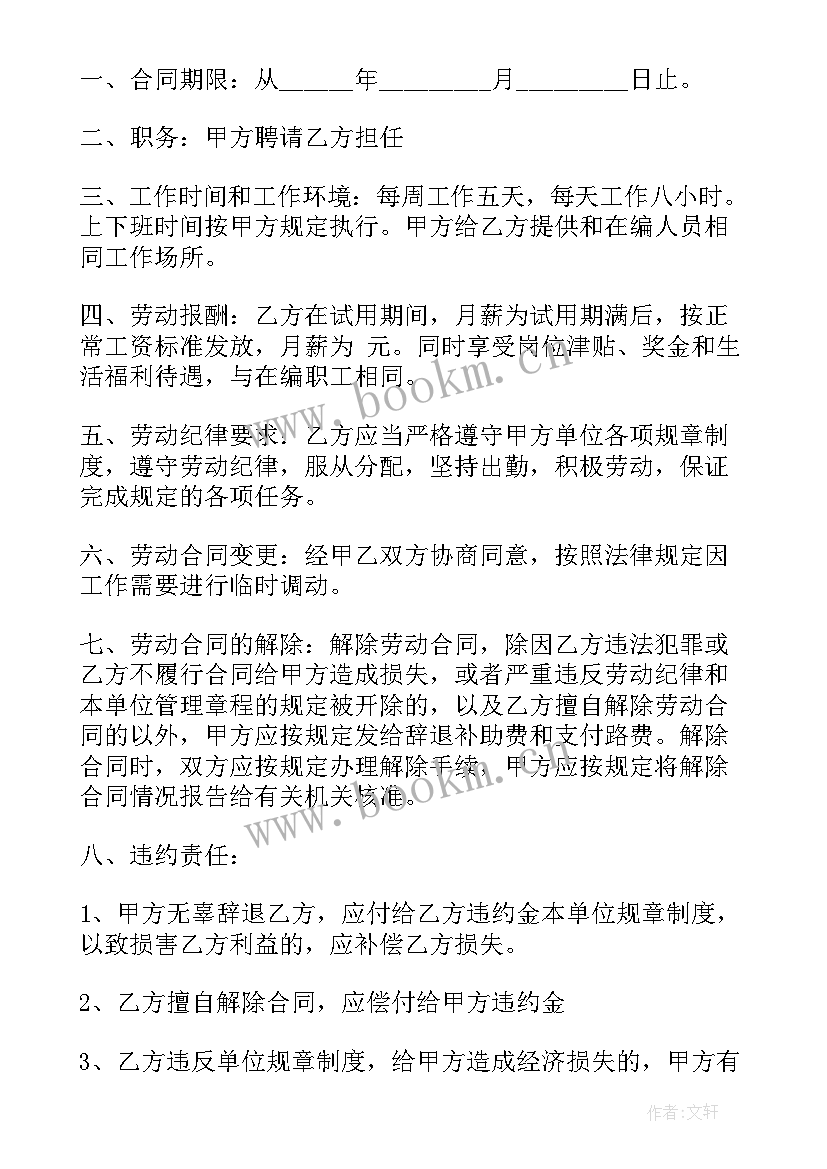 公办幼儿园聘用制合同(汇总6篇)