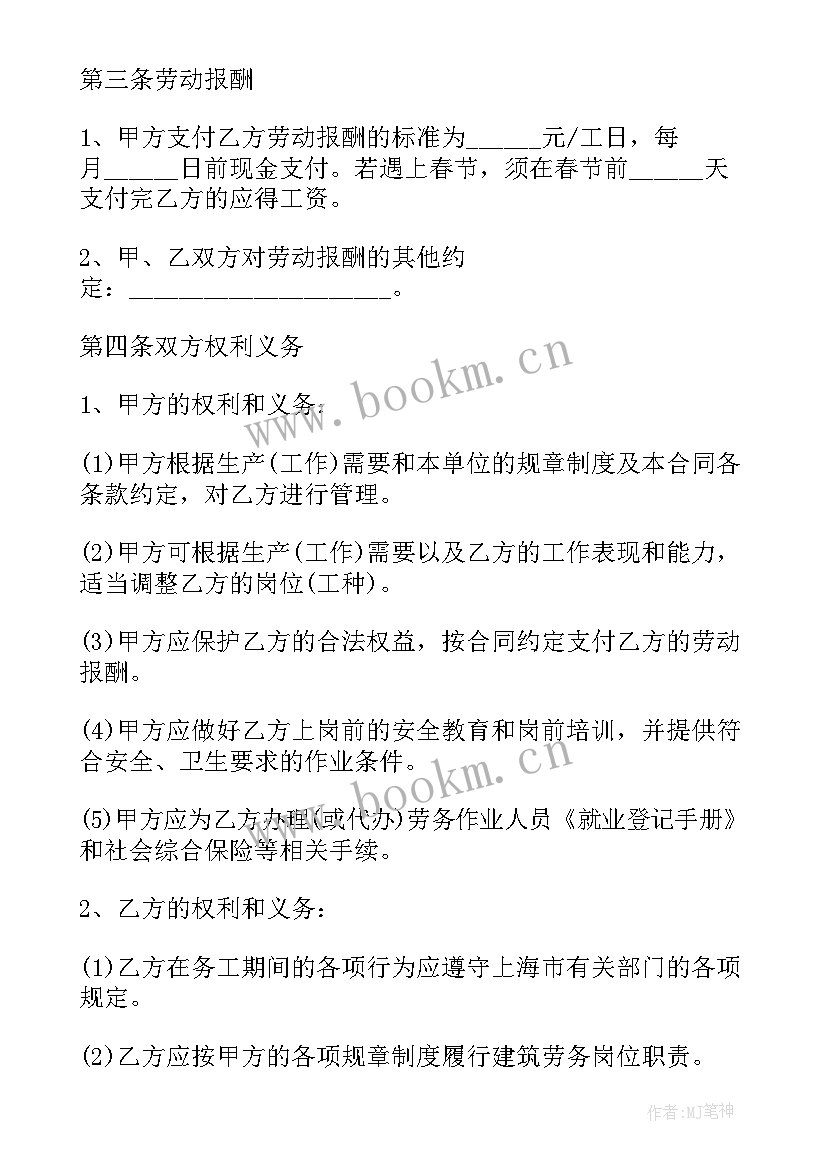 2023年建筑劳务合同属于印花税合同(大全10篇)