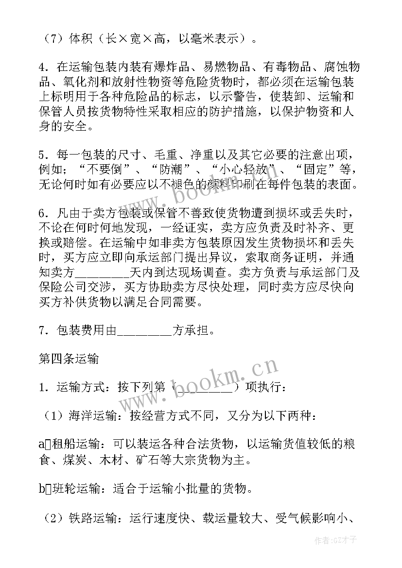 2023年涉外合同条款(精选6篇)