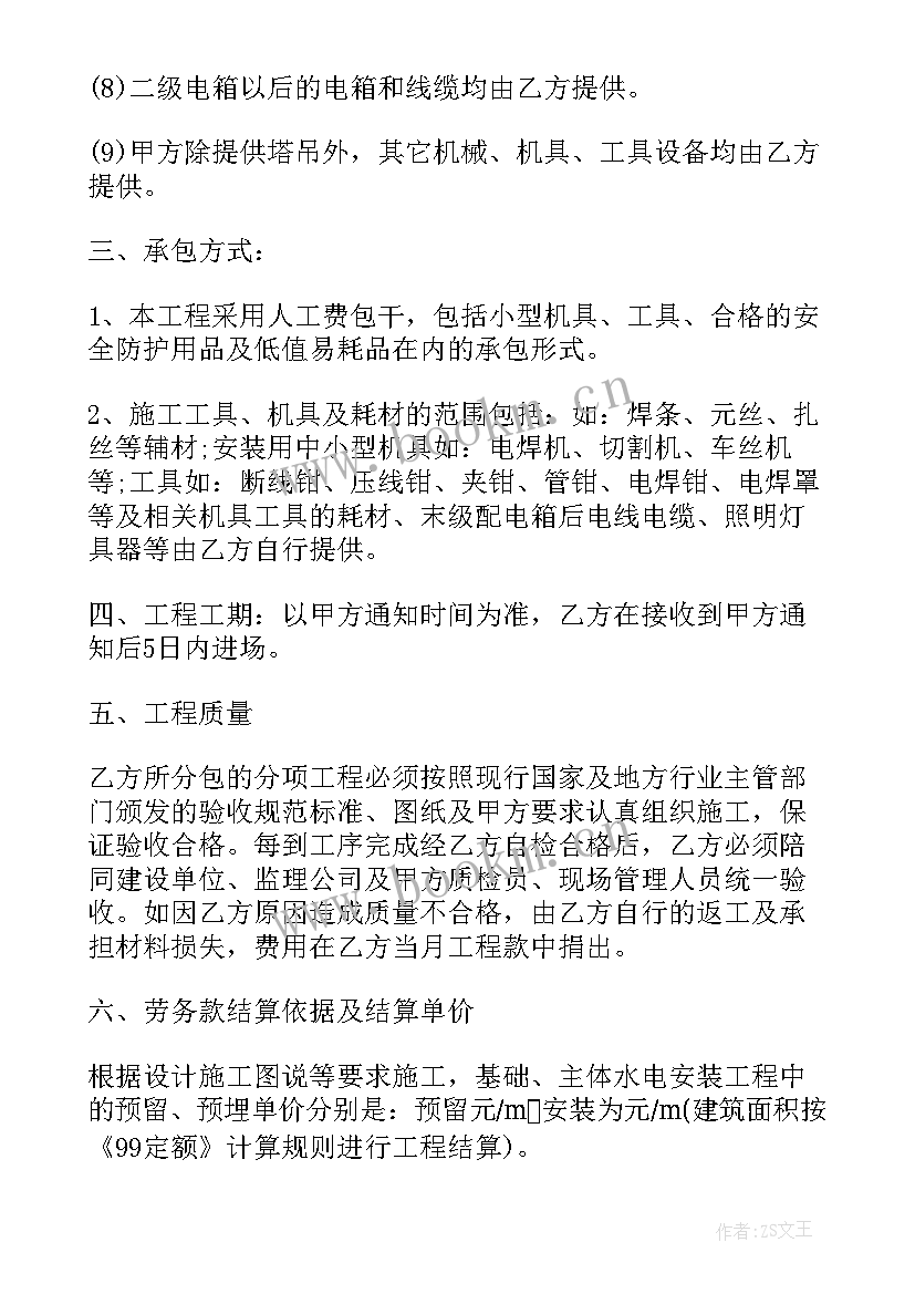 劳务安装协议 水电安装工程劳务合同(汇总5篇)