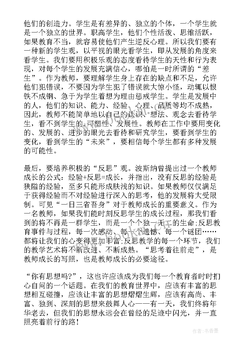 2023年成为有思想的教师读书笔记(通用5篇)