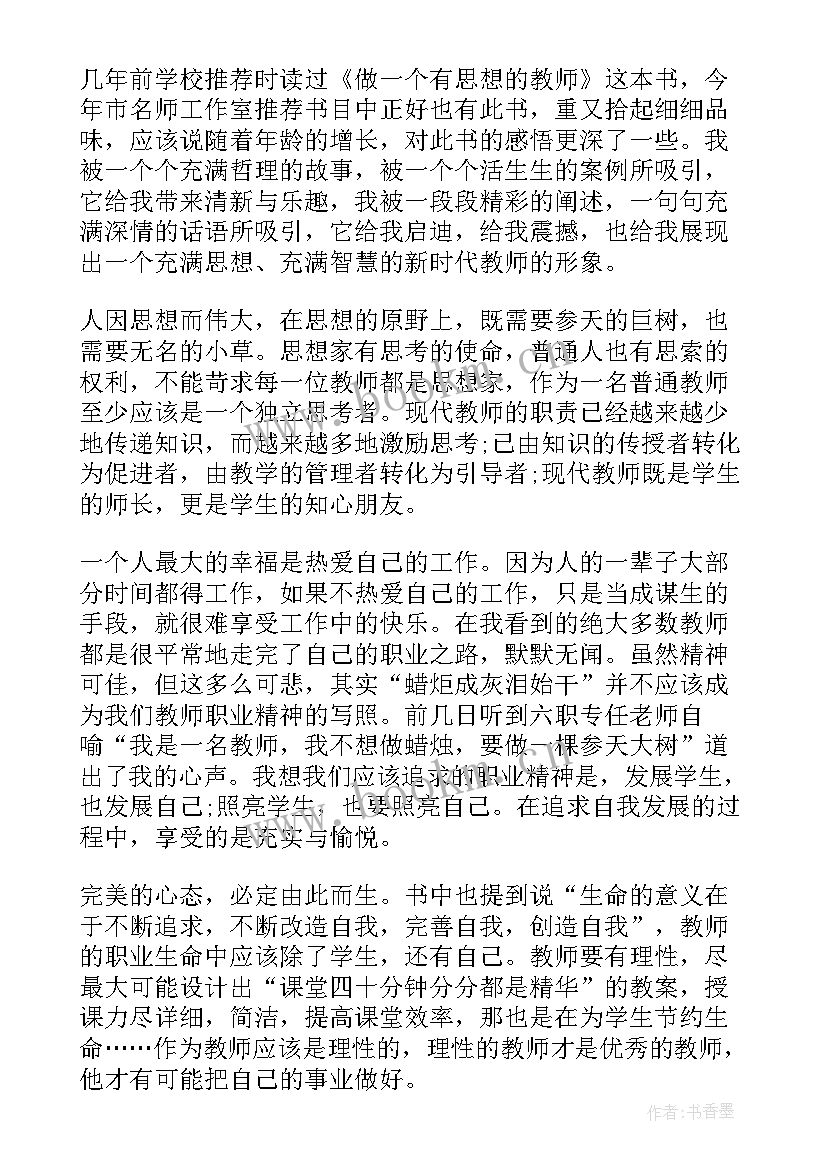 2023年成为有思想的教师读书笔记(通用5篇)