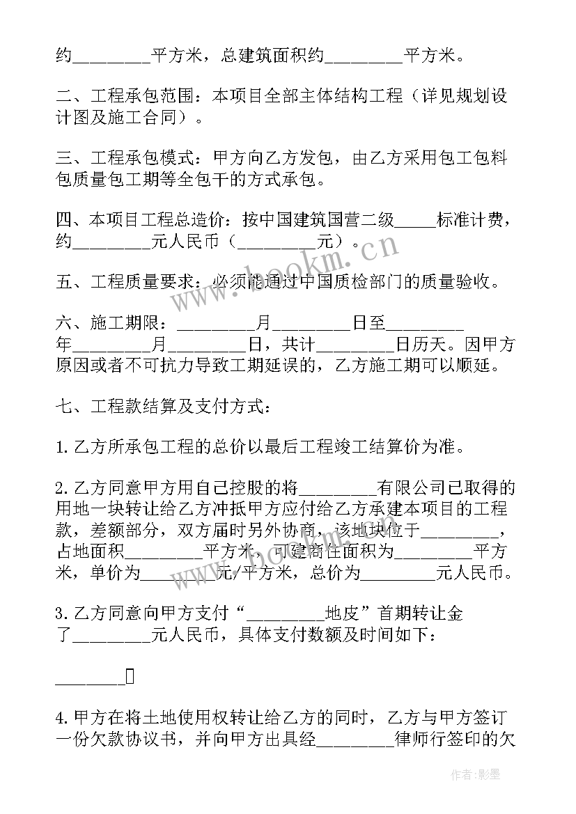 最新签合同主体和履行合同主体不同 主体结构工程承包合同(大全7篇)