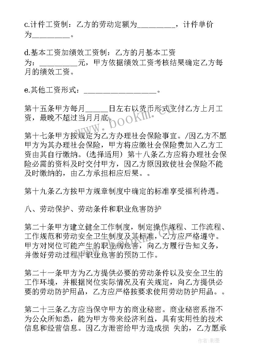 2023年劳动合同五险一金如何规定(实用9篇)