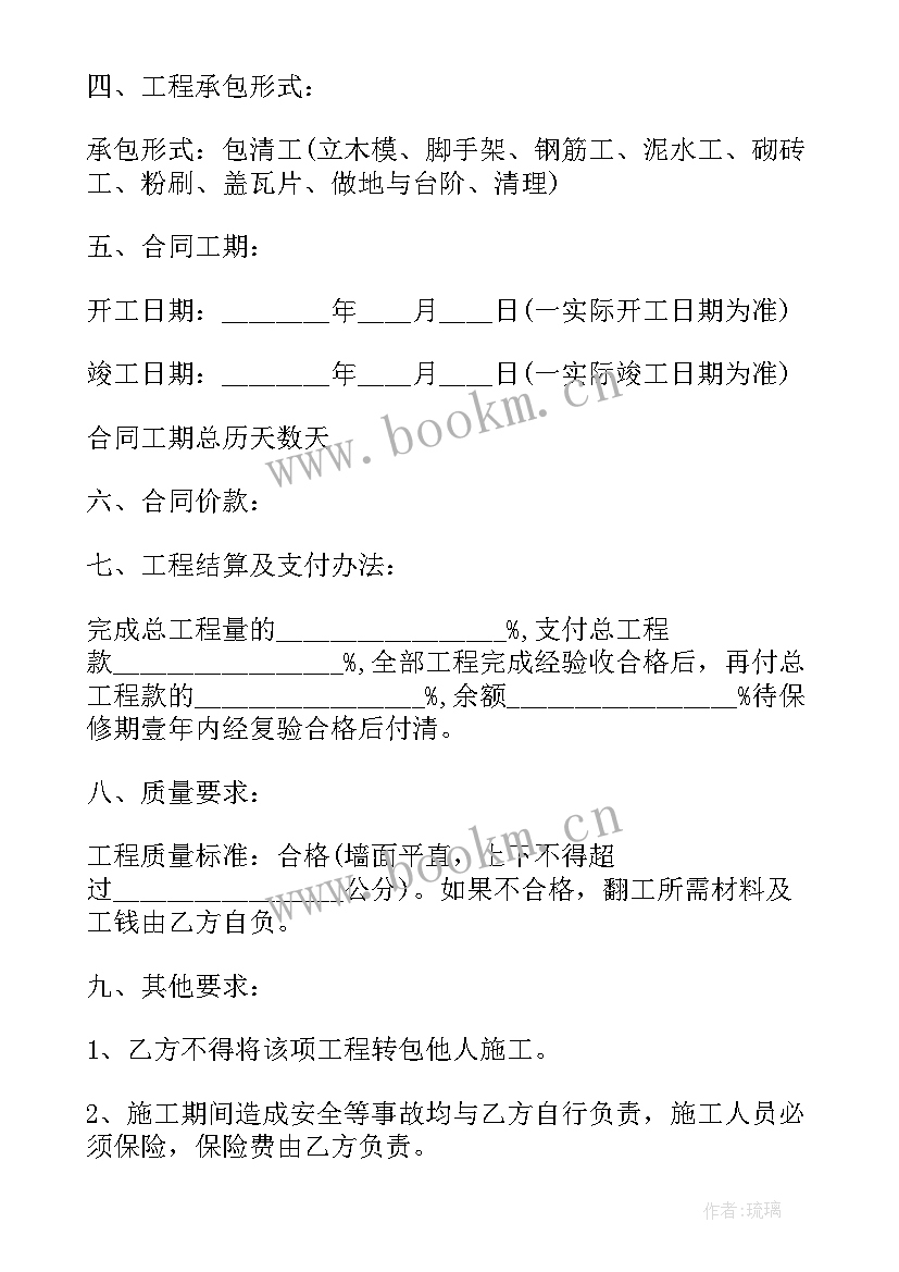 2023年建筑工程总承包合同 建设工程施工合同示本(通用5篇)