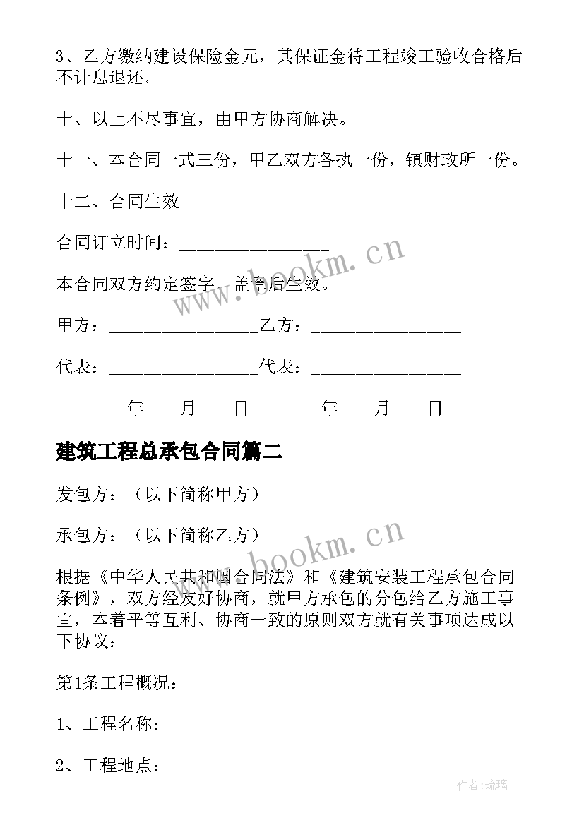 2023年建筑工程总承包合同 建设工程施工合同示本(通用5篇)