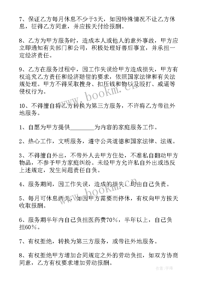 2023年服务劳动合同纠纷属于案由 服务劳动合同(优质10篇)