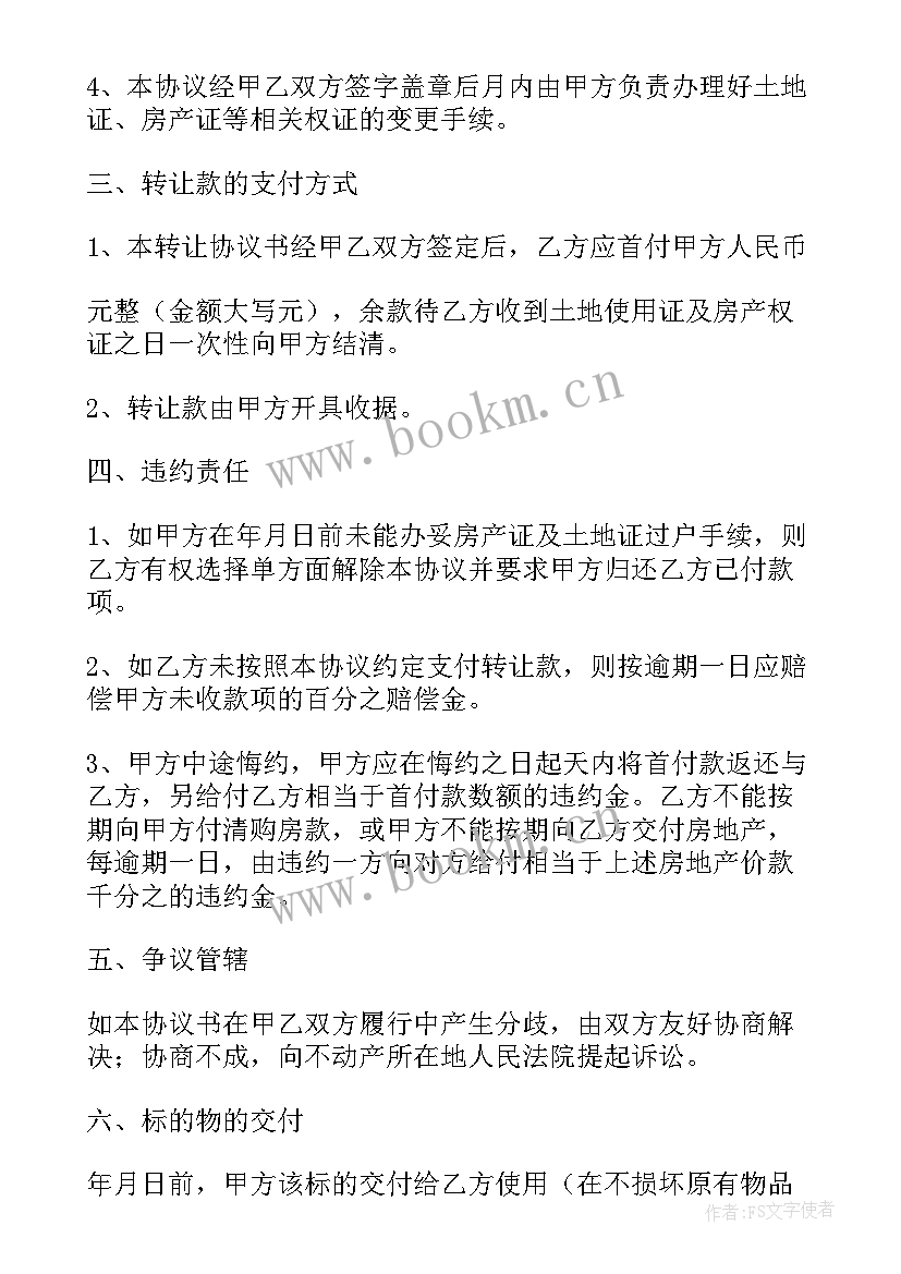 2023年工业用地转让合同效力(优质5篇)